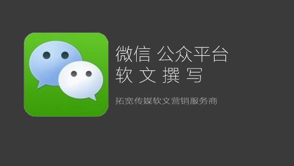微信軟文撰寫