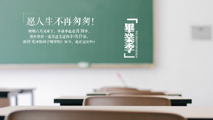 畢業(yè)季看品牌大咖如何做好一場(chǎng)風(fēng)光靚麗的網(wǎng)絡(luò)營(yíng)銷
