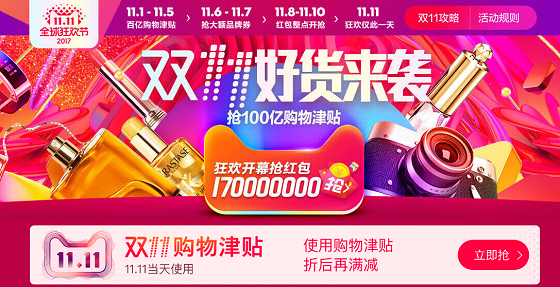 雙十一天貓.png