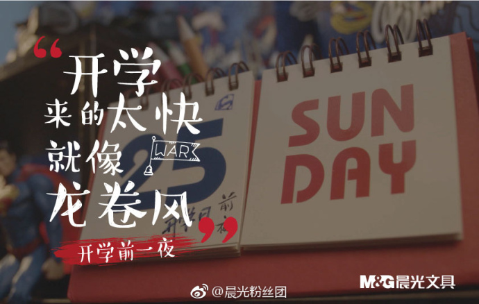 扎心版開(kāi)學(xué)文案——晨光戲精上身